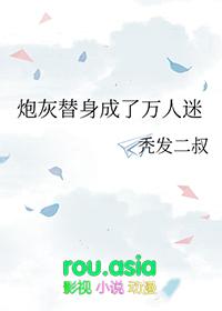 炮灰替身人设绝不能崩[娱乐圈