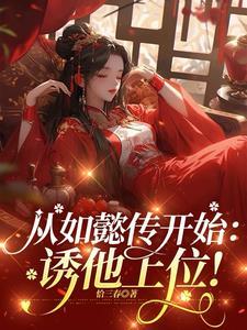 我想看如懿传