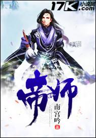 帝师哪里人