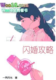 闪婚攻略番外