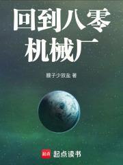 回到八零机械厂无防盗