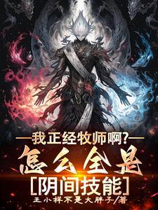 牧师的神器