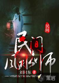 民间风水师笔记