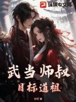 武当师父