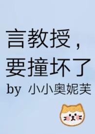 言教授