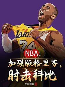 nba我就要当替补