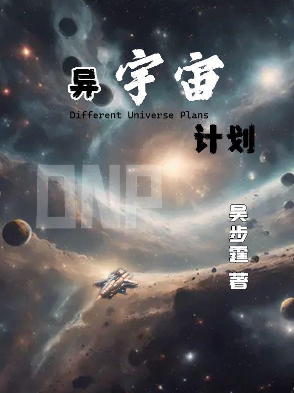 解析异宇宙