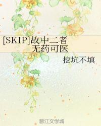 [SKIP