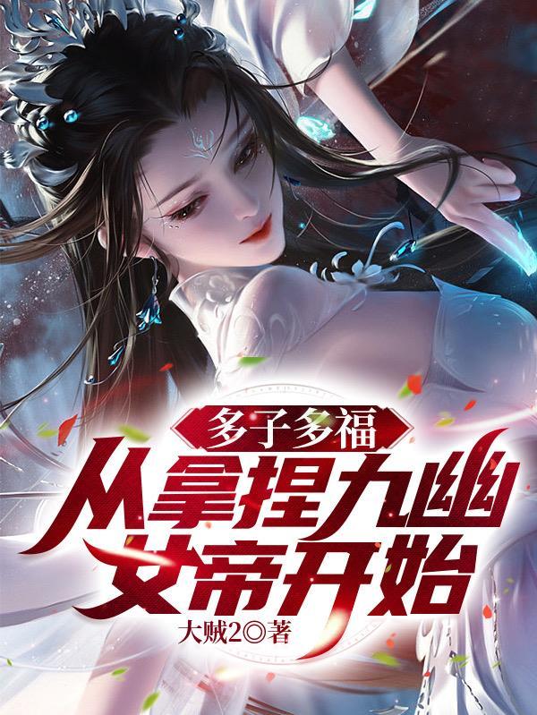 无敌神朝从立后纳妃开始! 第525章