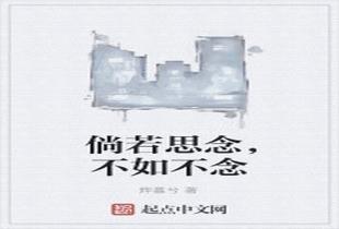 白洁的幸福生活狗尾续貂