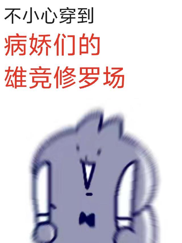 一不小心穿书成了病娇文女主