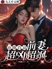 香港富豪前妻