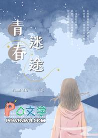 青春迷途48