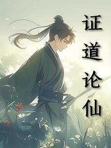 证道法师简介