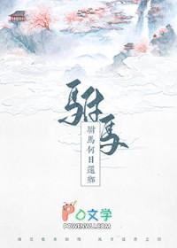 驸马何日还乡兰振免费