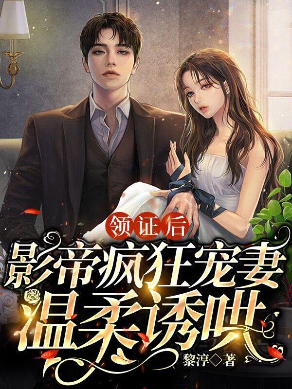 影帝结婚后