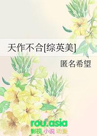 天作不合gl晋江