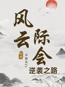 什么叫风云际会