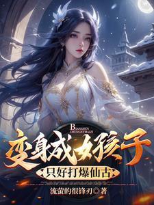 成为女神以后