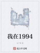 我在1982有个家免费阅读