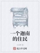 迦南念什么