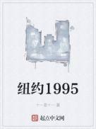 纽约1995xt