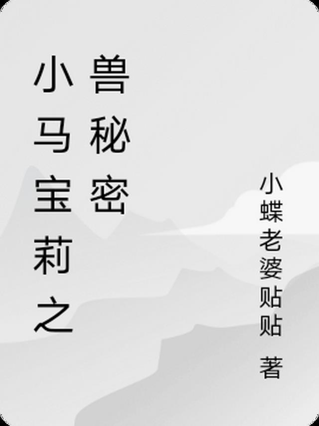 小马宝莉紫悦图片