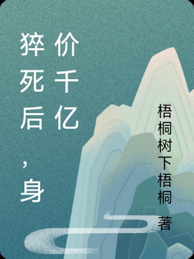 何沐阳身价千亿