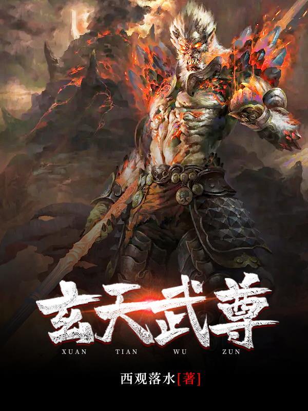 玄天武尊 暗魔师