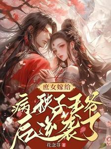 庶女难当残君嫡王