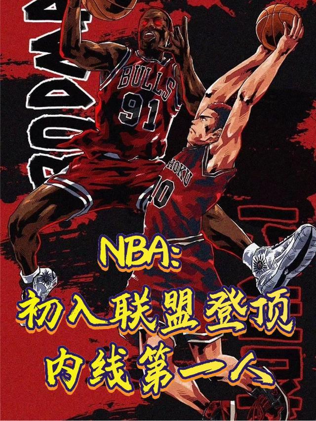 nba联盟第一人是什么意思