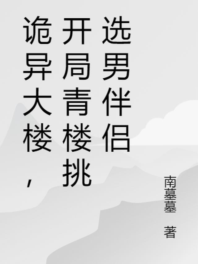 诡异大楼百度百科