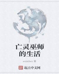 亡灵大巫师看上