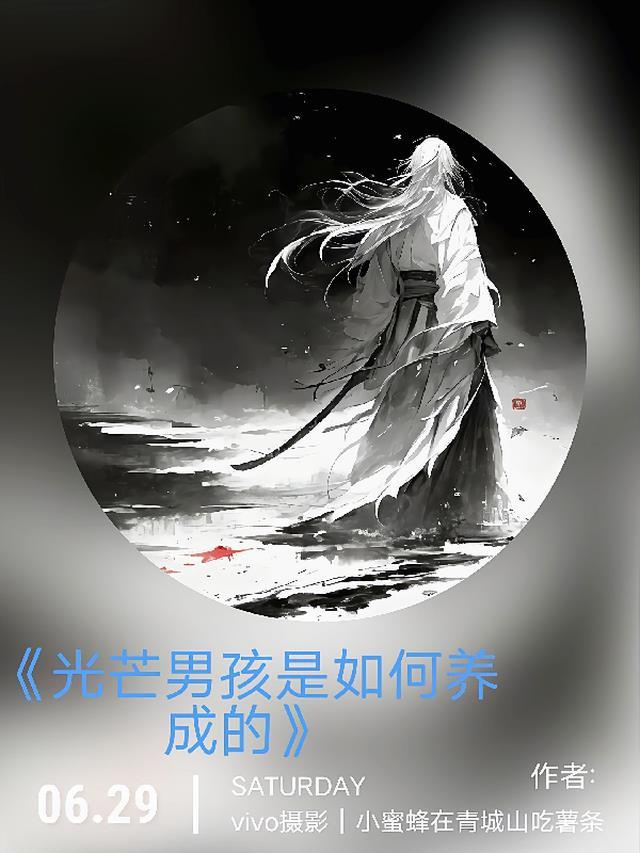 光芒男一号是谁