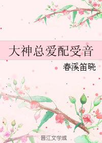 大神总爱找我茬txt