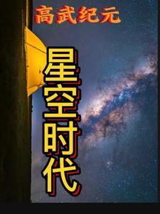 星纪元6