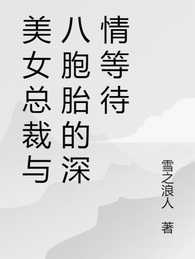 八胞胎误上私人飞机什么