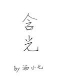 含光君名字由来