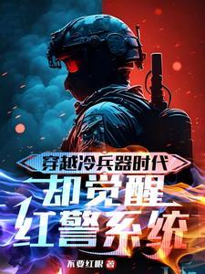 红警穿越类