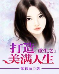 系统重生之美满人生