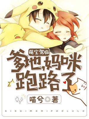 妈咪跑路了漫画