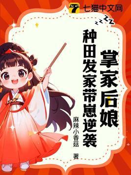 掌家娘子福满满全文免费阅读