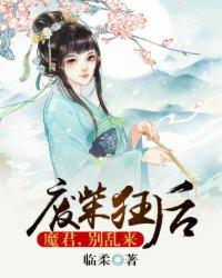 废柴狂后魔君别乱来免费萧君墨