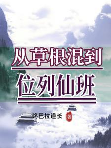 从草根到网红