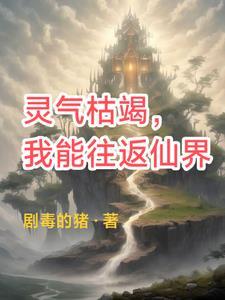 灵气复苏我能推演万法!免费阅读