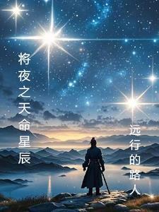 将夜之天下第一