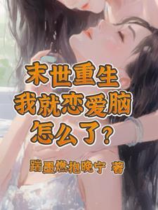 末世恋爱生存法则漫画免费拉下式奇妙