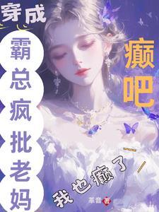 女主叫湛莲的古代