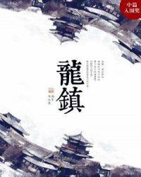 寻龙镇魂棺电影免费观看完整版