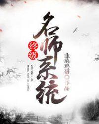 终极教师全文